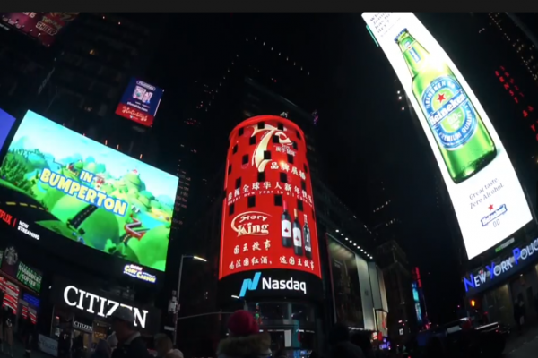國王故事在美國紐約納斯達克大屏展播